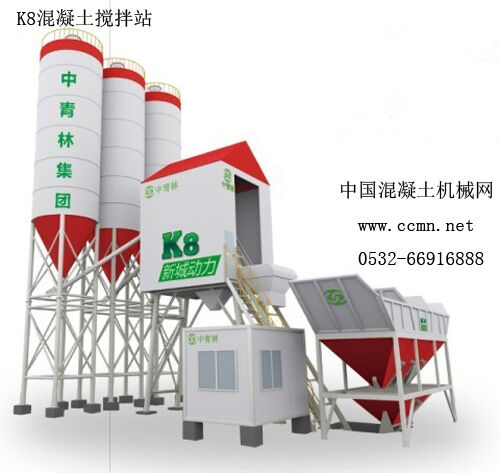 混凝土、混凝土攪拌站