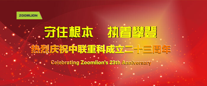 砼商網(wǎng)、中聯(lián)重科、混凝土、混凝土機(jī)械