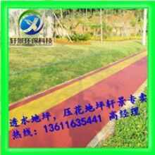 生態(tài)透水混凝土地坪，專用膠結(jié)料，上海軒景常年供應(yīng)