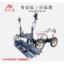 欽州混凝土汽油振平尺水泥地面找平機(jī)高精度攤鋪整平機(jī)奧力德廠家