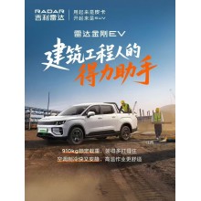 吉利雷達金剛皮卡EV