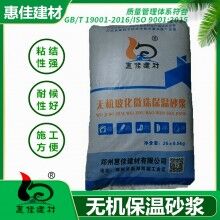 河南保溫砂漿生產(chǎn)廠家 認準大廠家 品質有保障