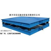 震實(shí)造型機(jī) 消失模振動平臺 三維振動平臺